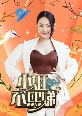欢乐大本营综艺海报