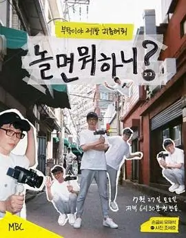 奔跑吧少年综艺海报